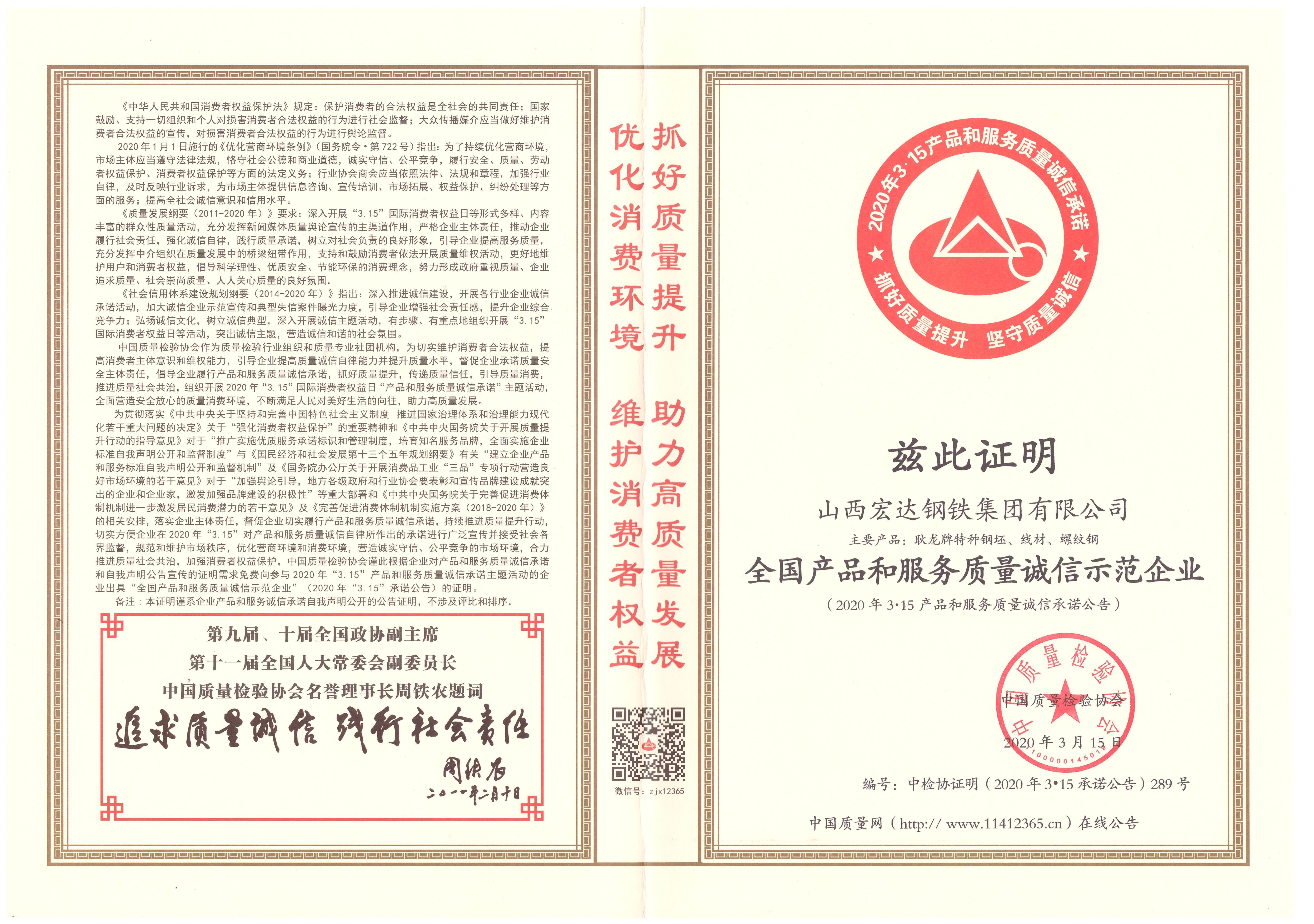 全國產品和服務質量誠信示范企業(yè)