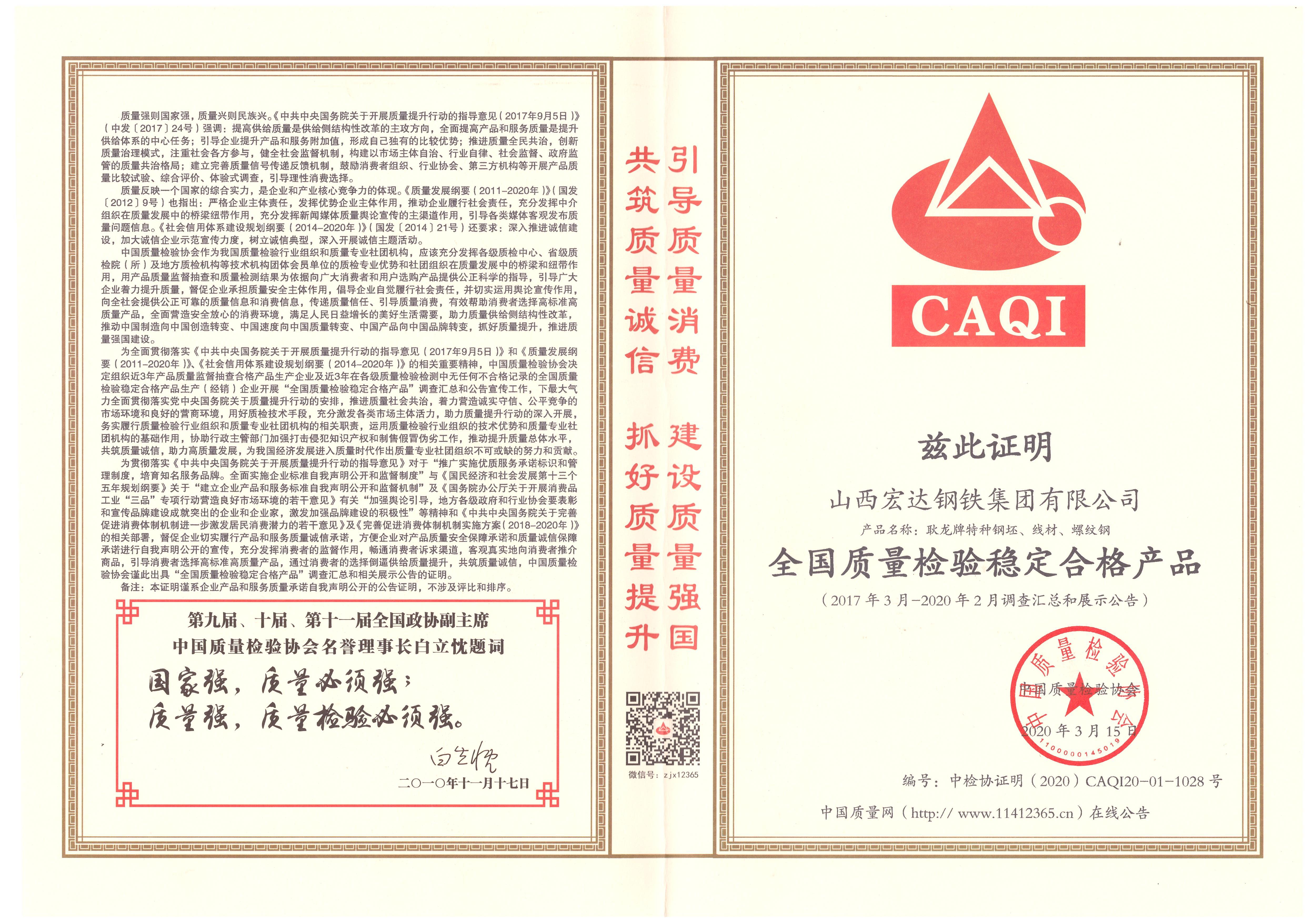 全國質量檢驗穩(wěn)定合格產品