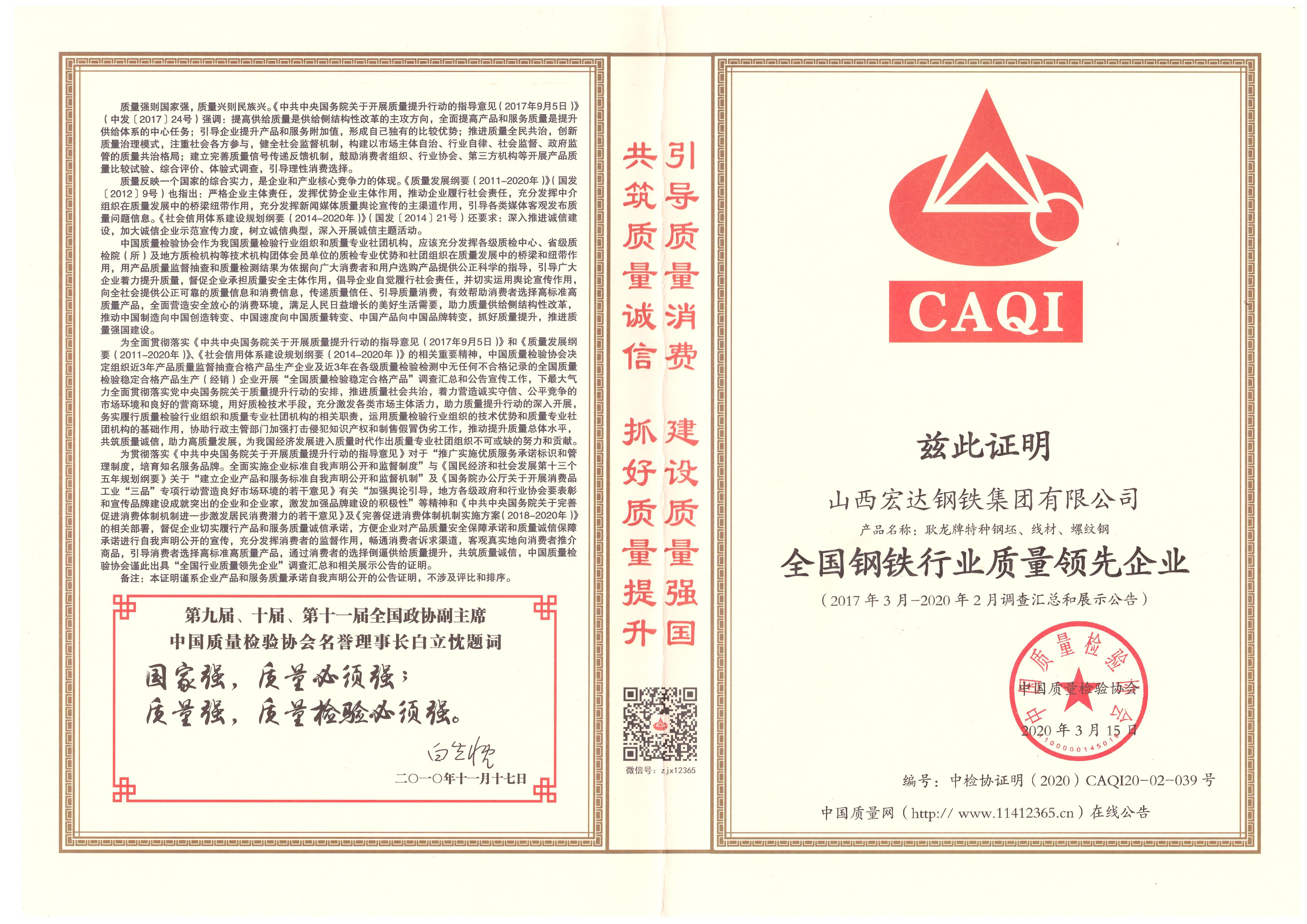 全國鋼鐵行業(yè)質量領先企業(yè)