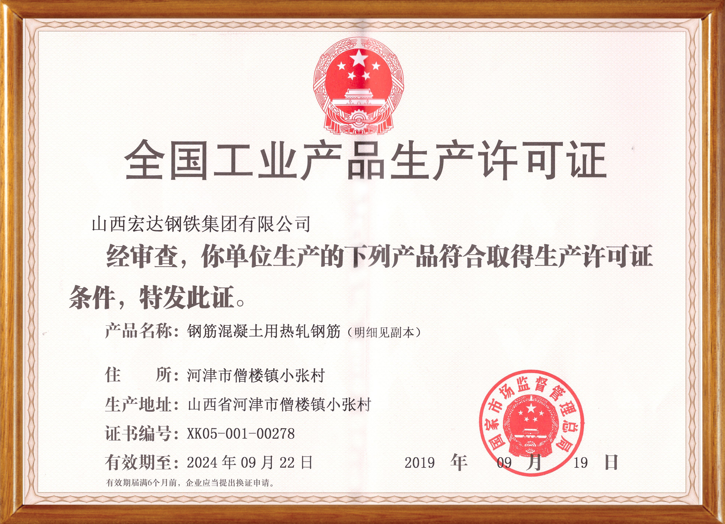 全國工業(yè)產品生產許可證