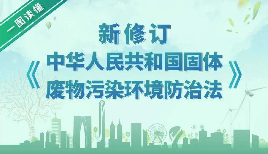新固廢法正式施行，鋼企如何應(yīng)對(duì)？