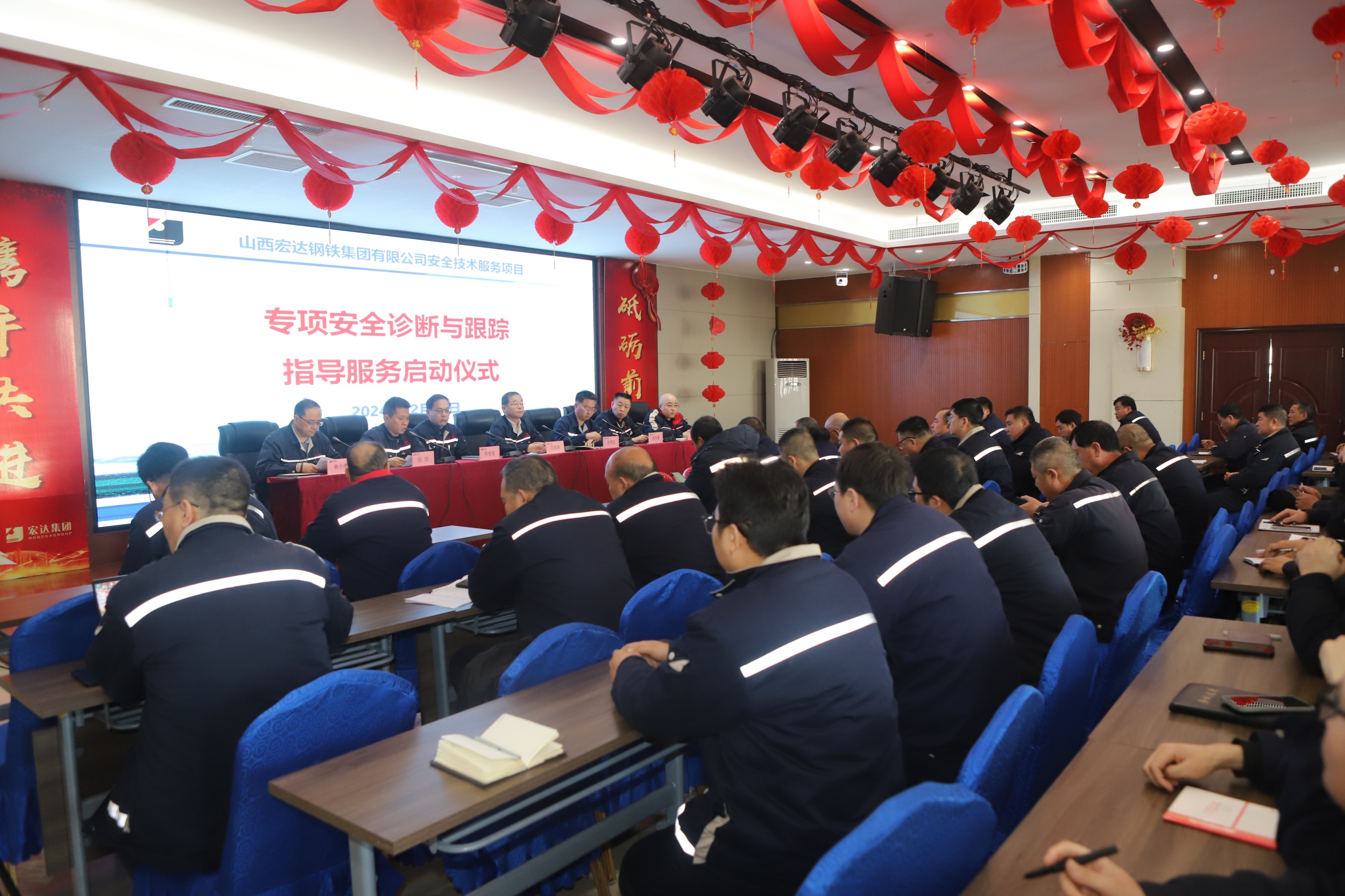 宏達(dá)集團(tuán)安全技術(shù)服務(wù)項目 專項安全診斷與跟蹤指導(dǎo)服務(wù)啟動儀式舉行
